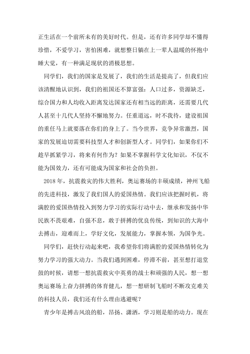 十一国庆节升旗演讲稿.doc_第2页