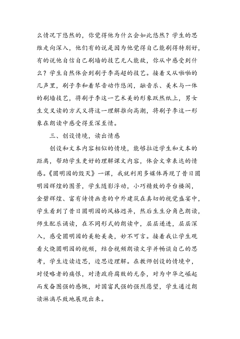 以语用为核心的阅读教学策略的探究.doc_第3页