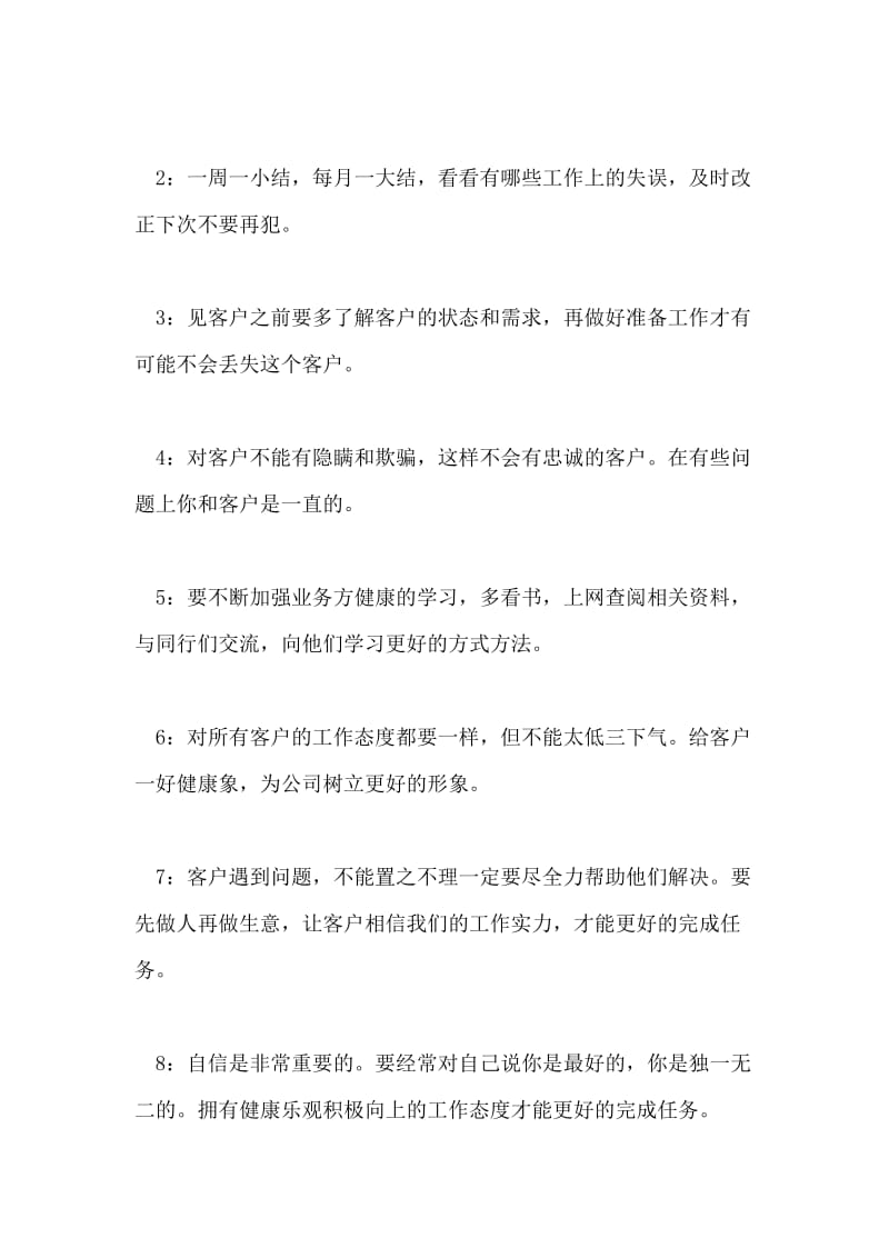 公司销售工作目标与计划.doc_第2页