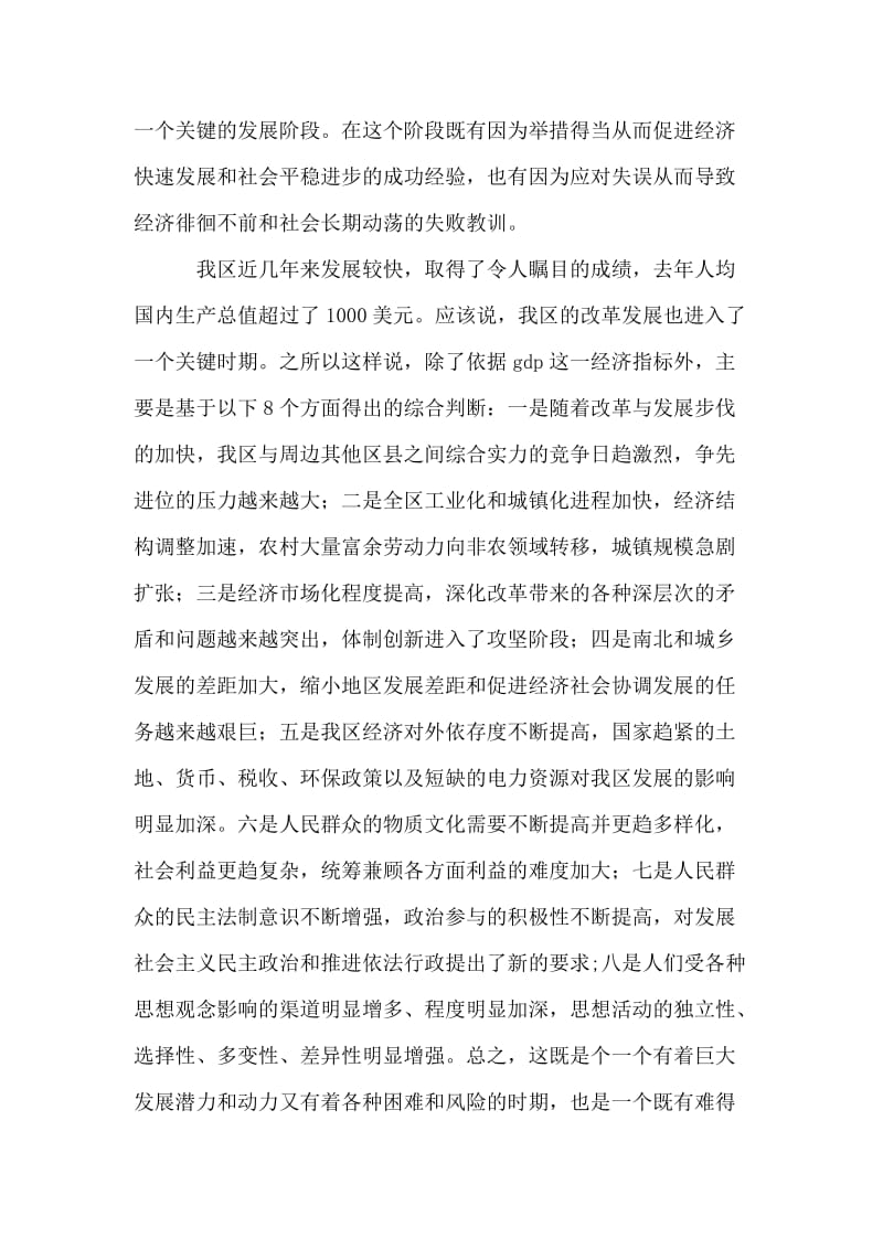 区长在区政府全会上的讲话.doc_第2页