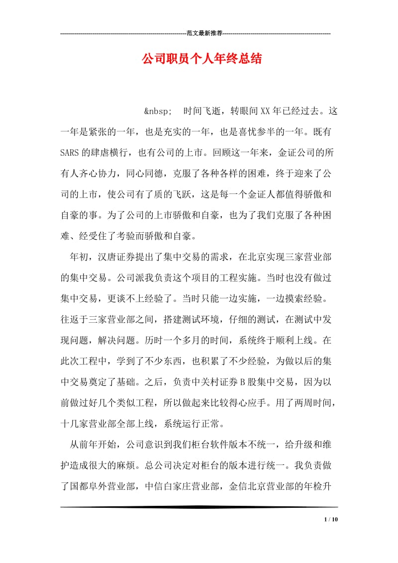 公司职员个人年终总结.doc_第1页