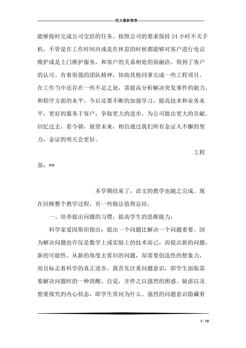 公司职员个人年终总结.doc_第3页