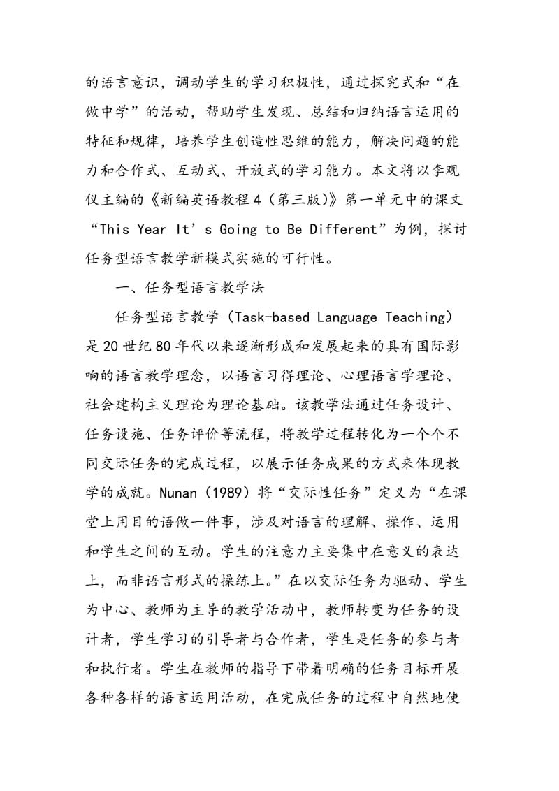 任务型语言教学法在《综合英语》教学中的运用.doc_第2页