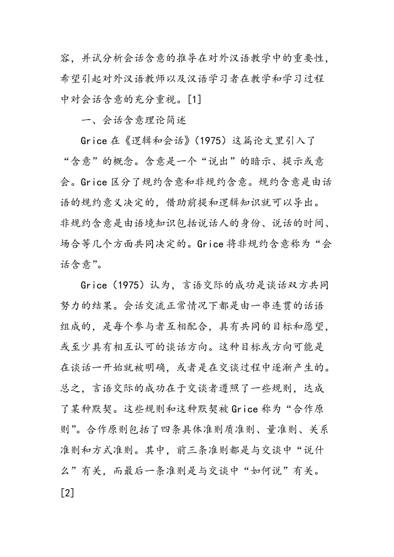 会话含意与对外汉语教学.doc_第2页