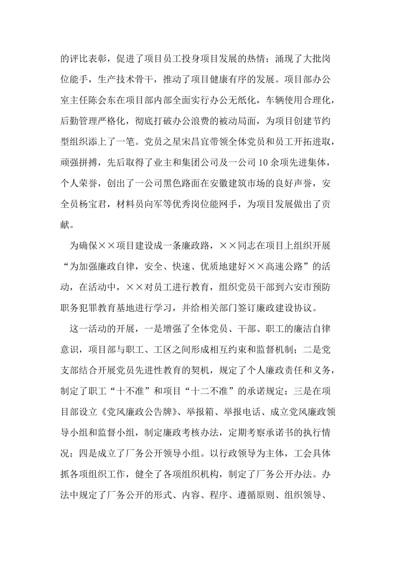 公司项目书记事迹材料.doc_第2页