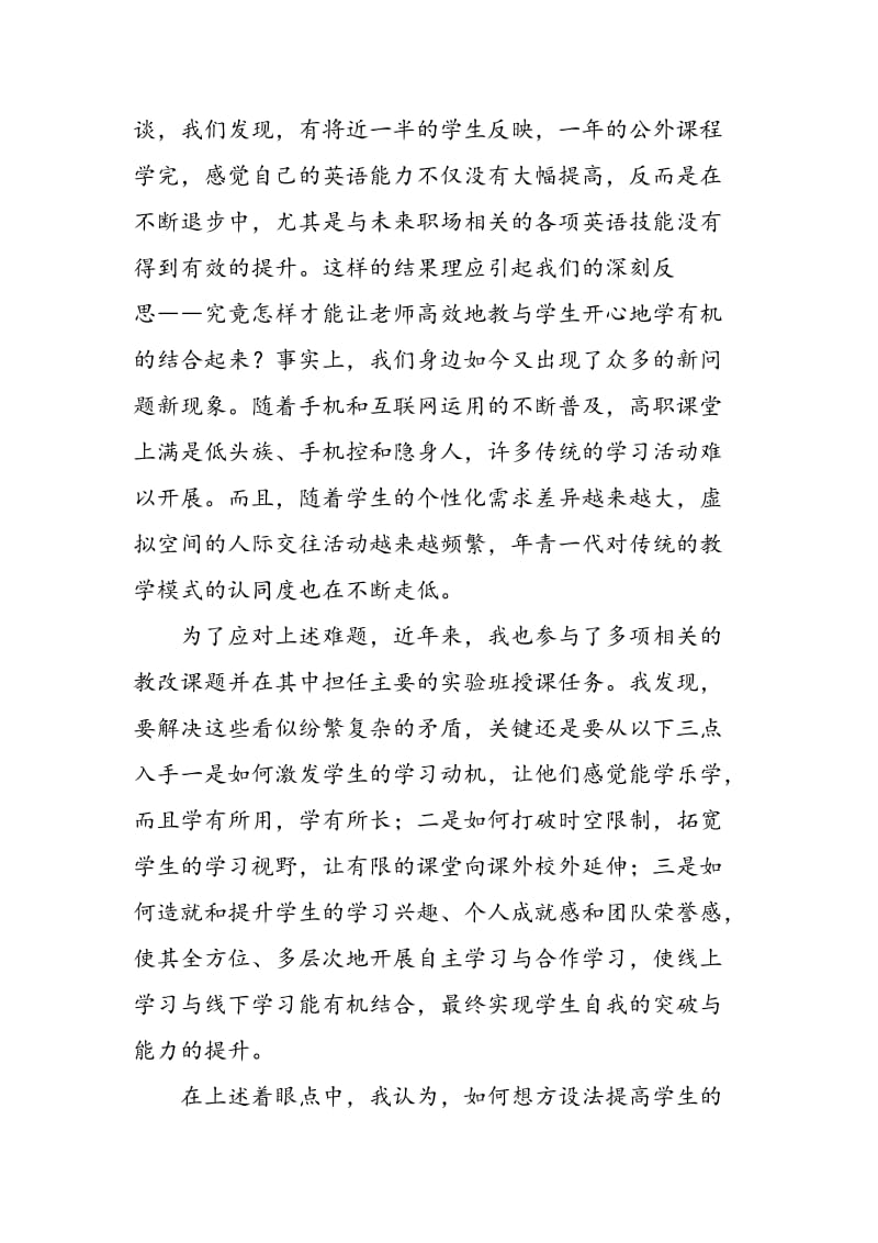 以构建高效课堂为目标 努力打造以微教学为核心的混合式英语学习新模式.doc_第2页