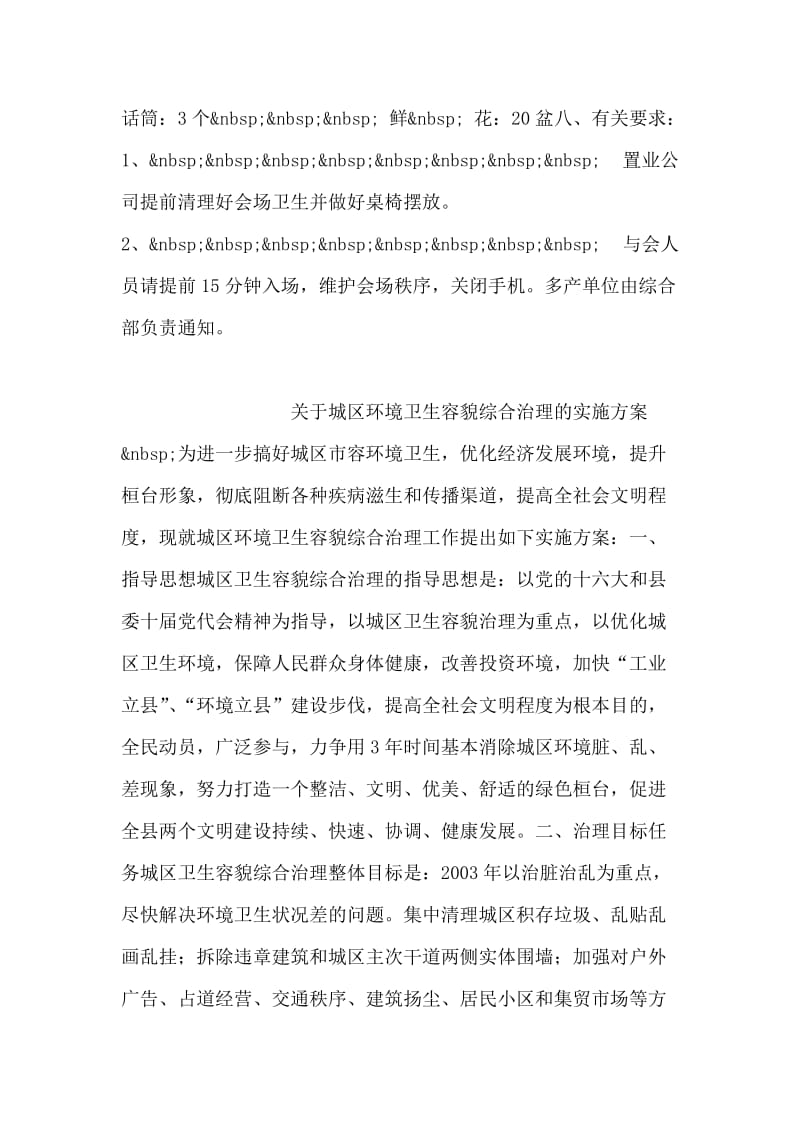 关于举办交通学习班的活动方案.doc_第2页