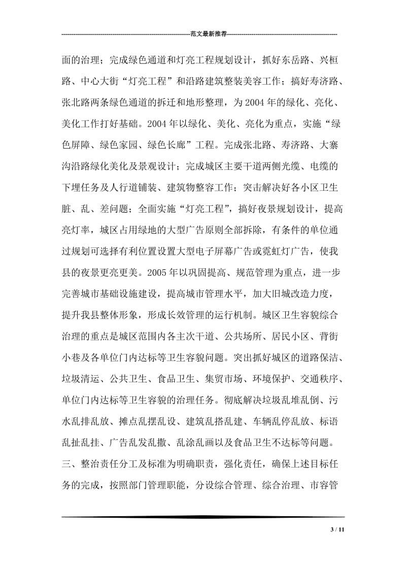 关于举办交通学习班的活动方案.doc_第3页