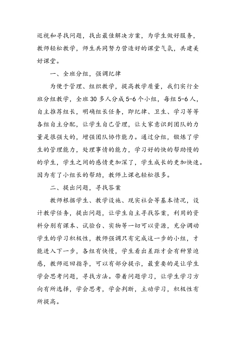 以学生为主体打造一体化教学课堂新模式.doc_第2页