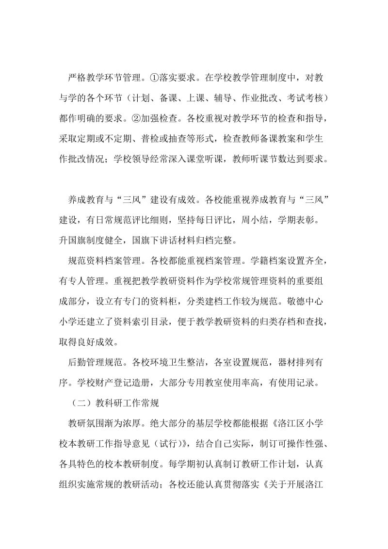 关于罗溪镇小学教学常规工作的自查报告.doc_第2页