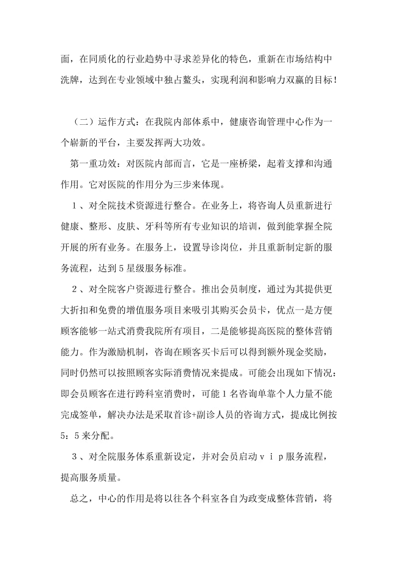 县健康会所中心机构建立方案.doc_第2页