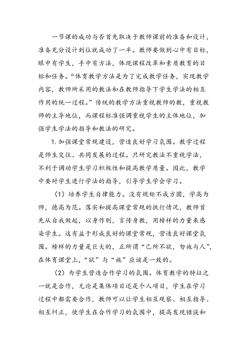 优化初中体育高效课堂教学的策略.doc_第2页