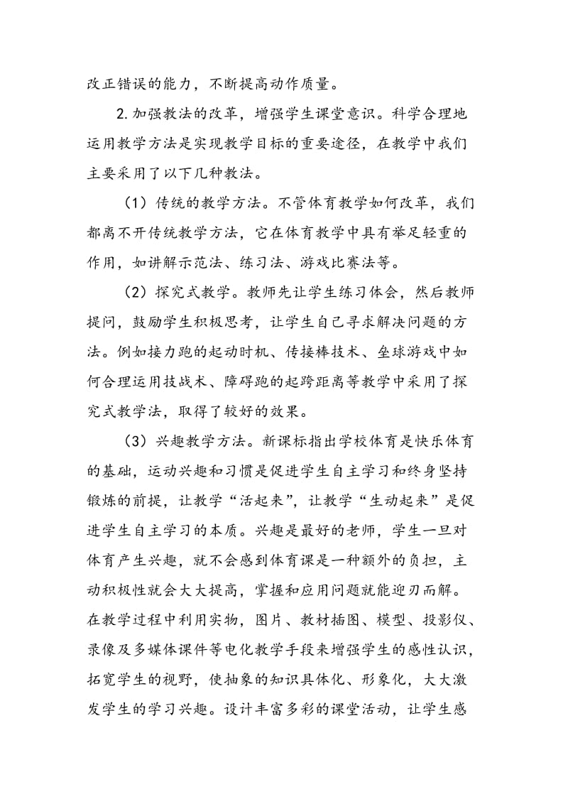 优化初中体育高效课堂教学的策略.doc_第3页