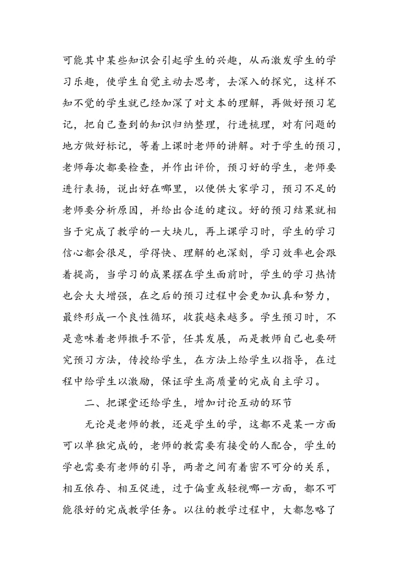 体验学习在高中语文中的有效运用.doc_第2页