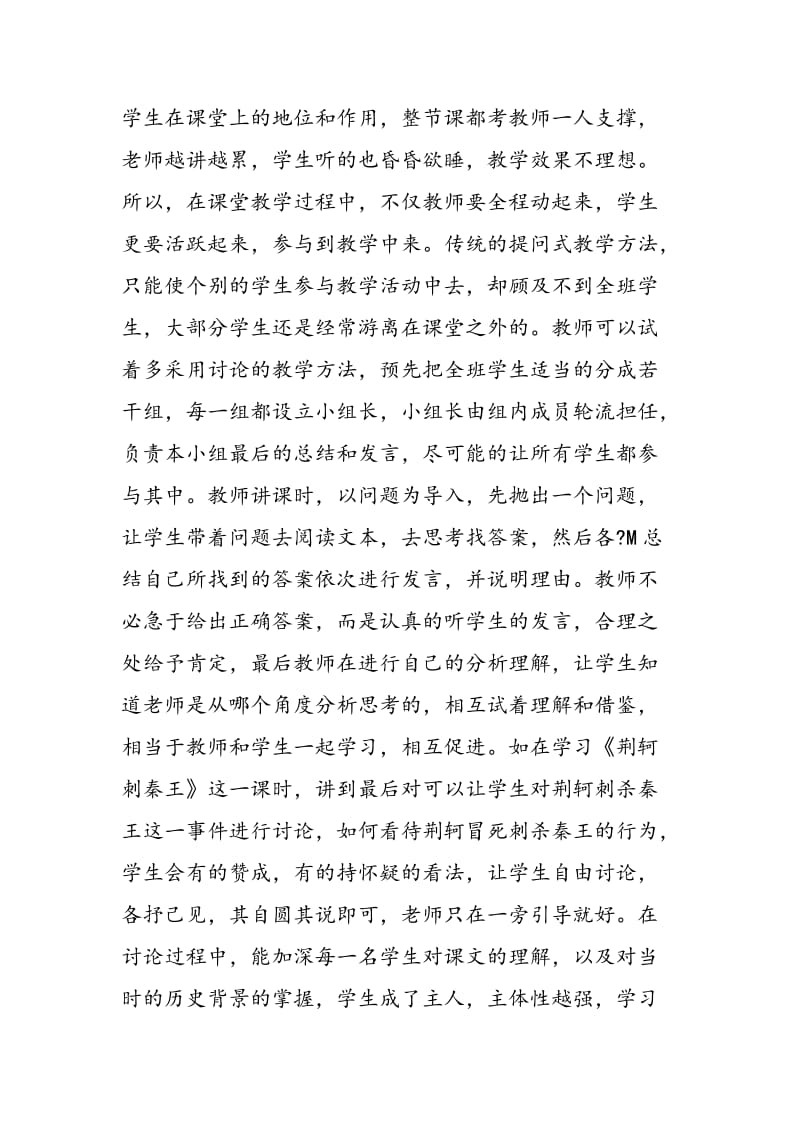 体验学习在高中语文中的有效运用.doc_第3页