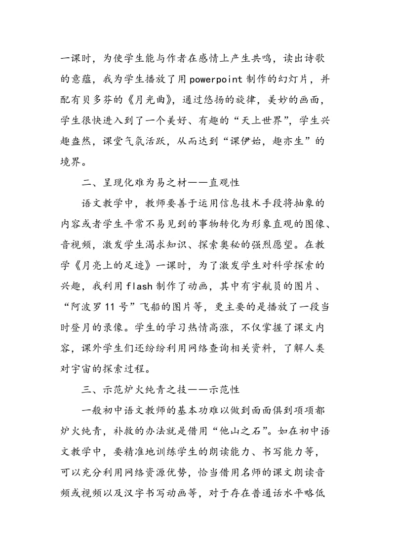 信息技术与初中语文教学深度融合浅探.doc_第2页