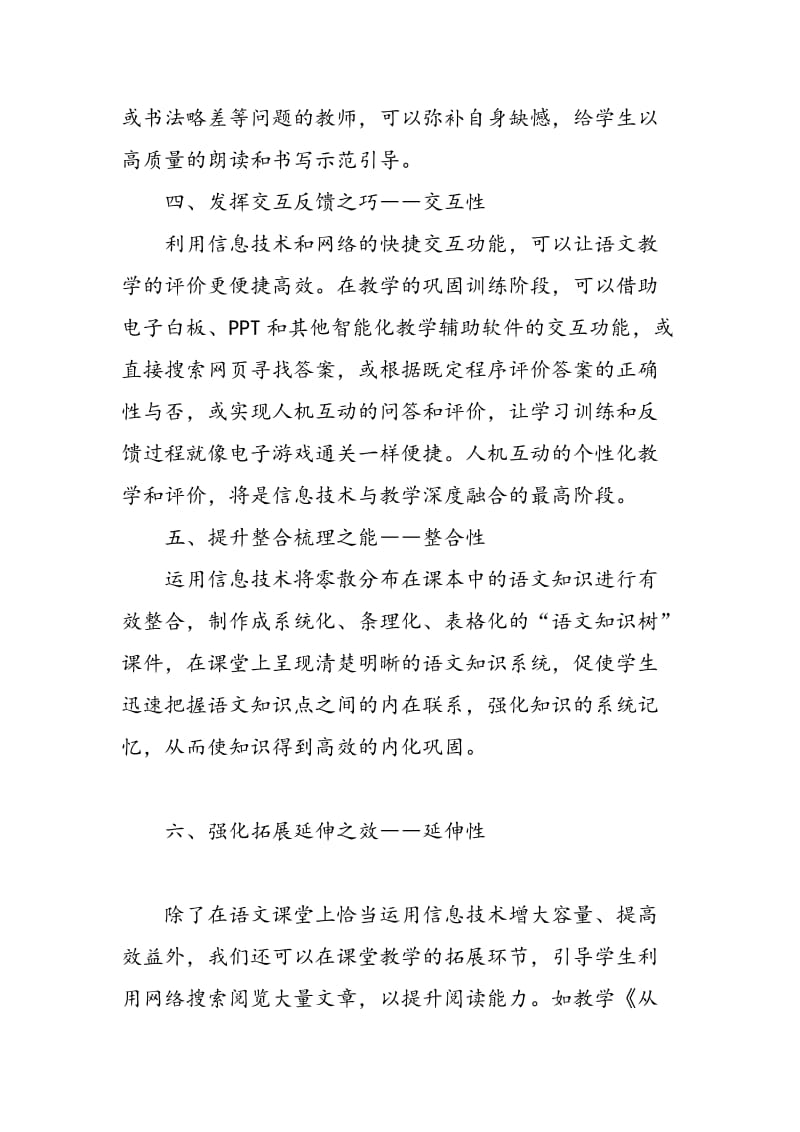 信息技术与初中语文教学深度融合浅探.doc_第3页