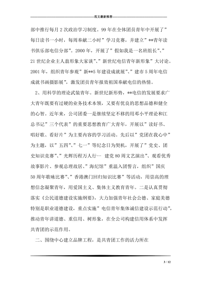 关于给予职工发放过年费的请示.doc_第3页