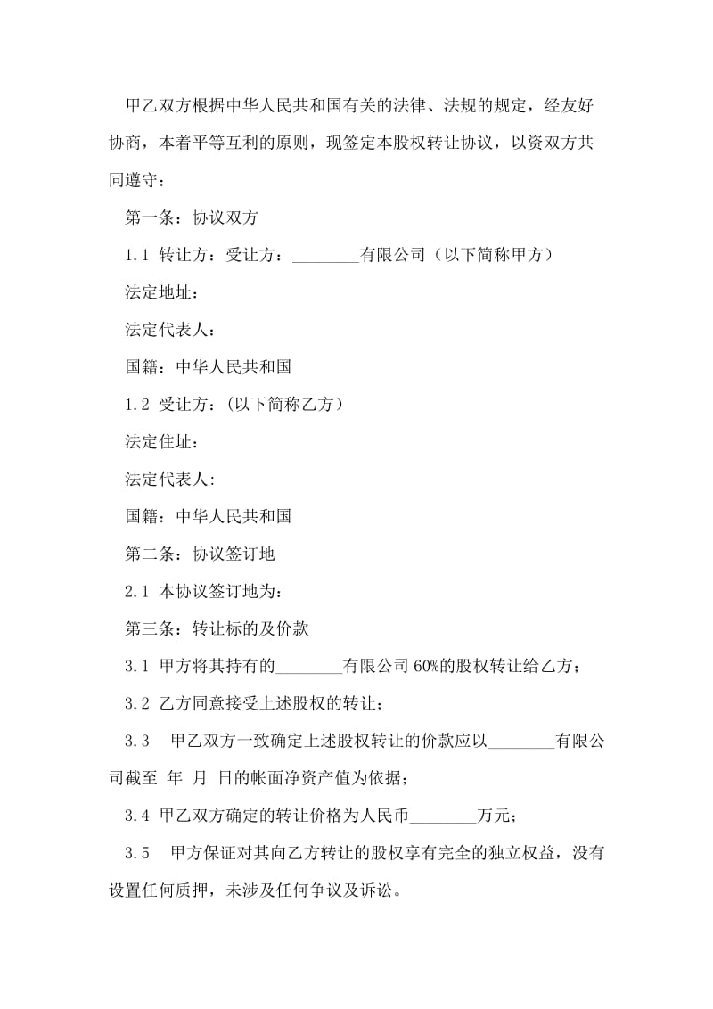 公司转让合同.doc_第2页