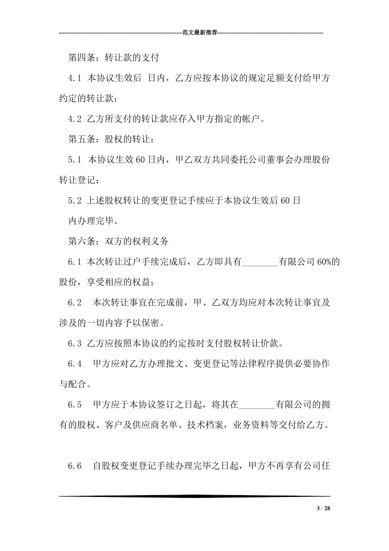 公司转让合同.doc_第3页