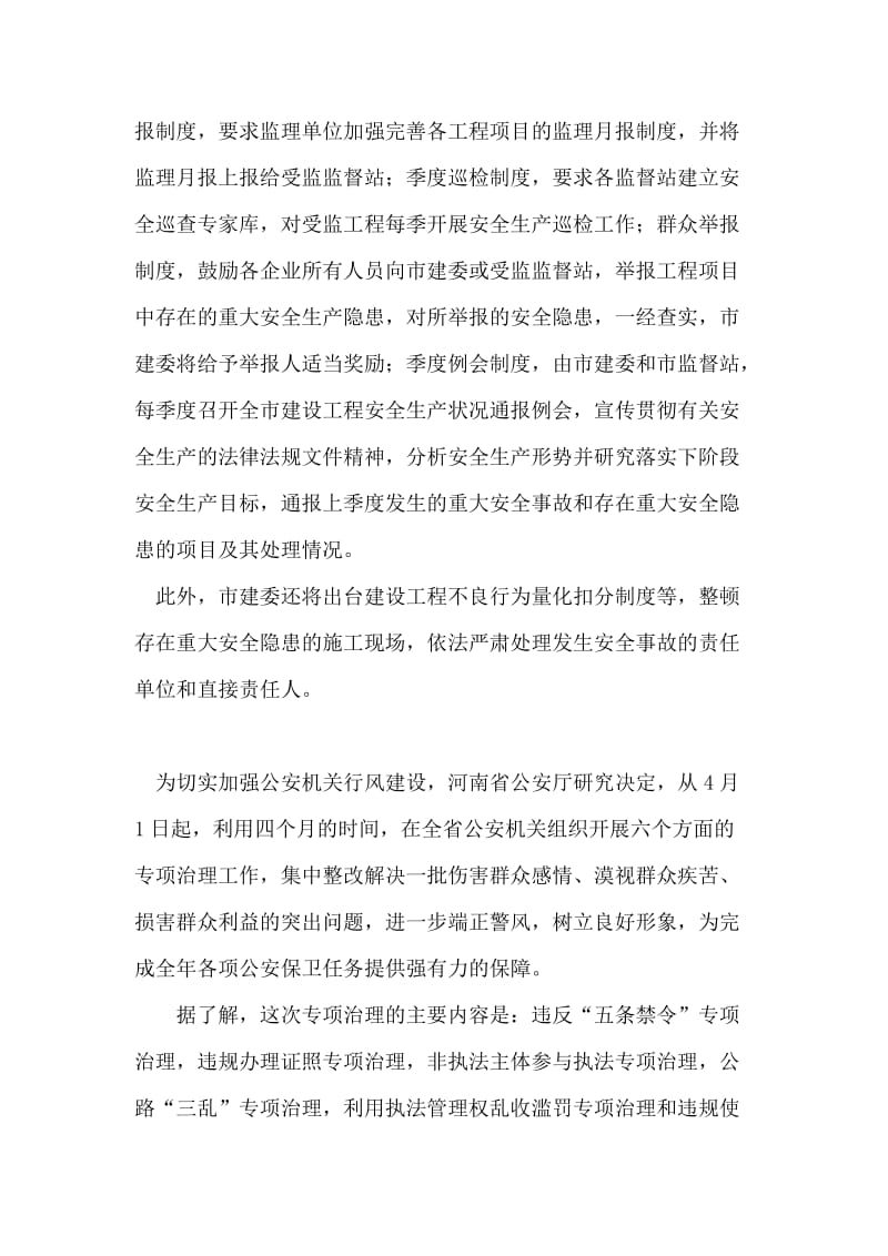 六个专项治理内容及心得体会.doc_第2页