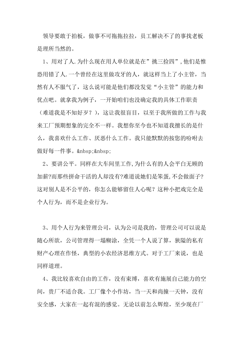 公厂员工对领导不满的辞职报告.doc_第2页