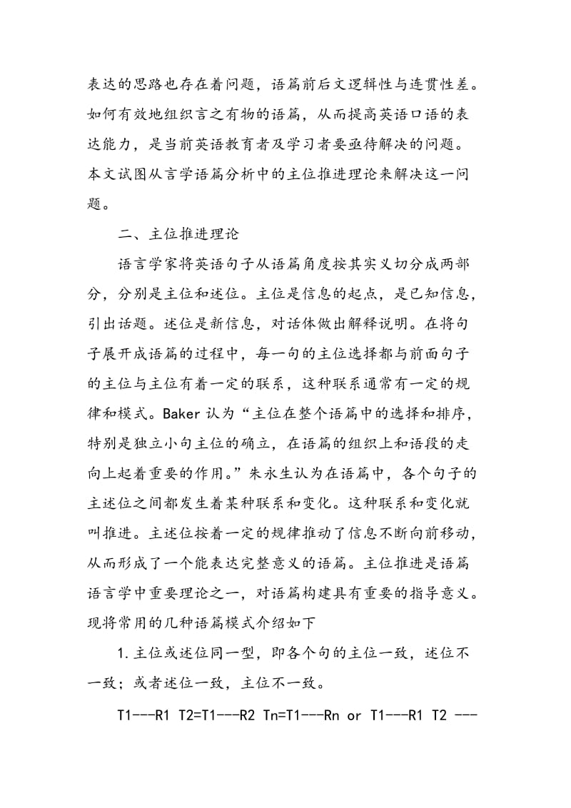 主位推进理论对大学英语口语教学的启示.doc_第2页