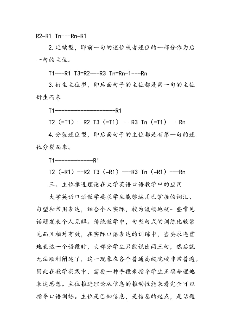 主位推进理论对大学英语口语教学的启示.doc_第3页