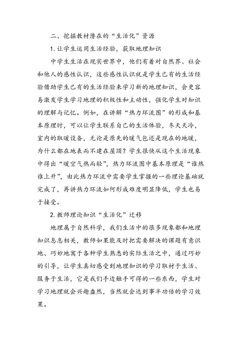 以生活为源，活地理教学之泉.doc_第2页