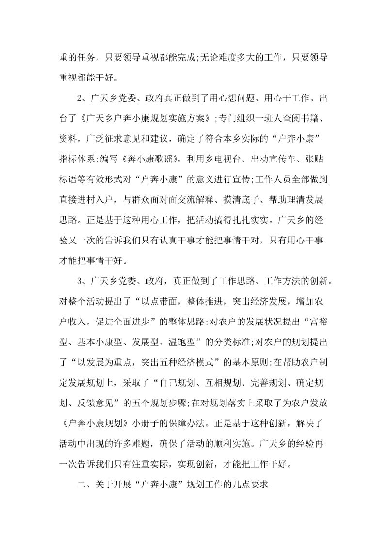 县奔小康规划工作现场会上的讲话.doc_第2页