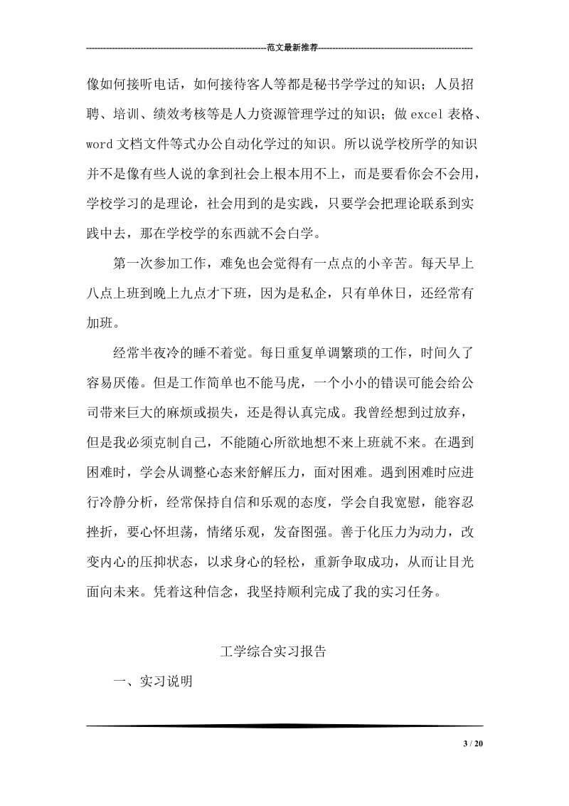 公司办公室实习报告.doc_第3页