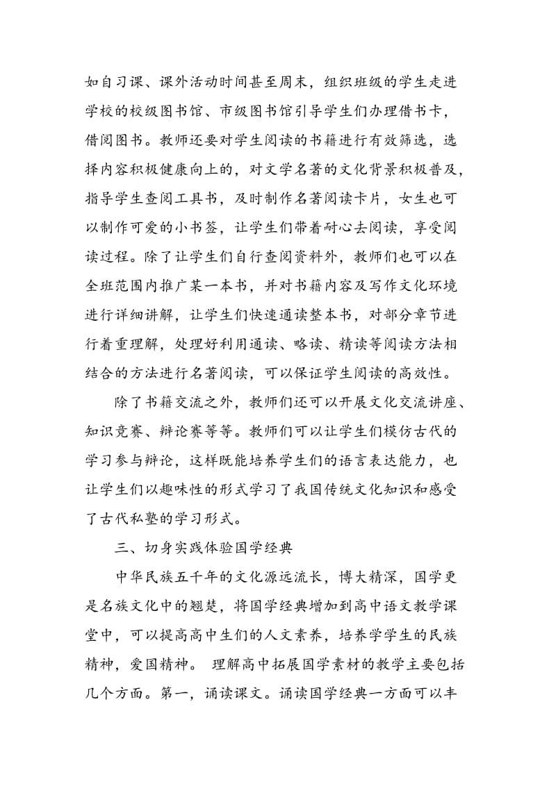 传统文化因素在高中语文课堂教学中的渗透.doc_第3页