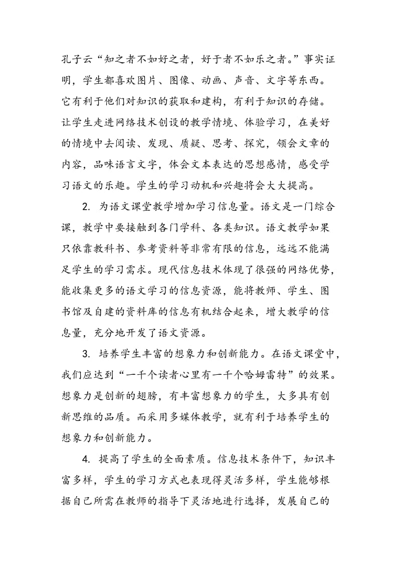 信息技术与高中语文教学的整合.doc_第2页