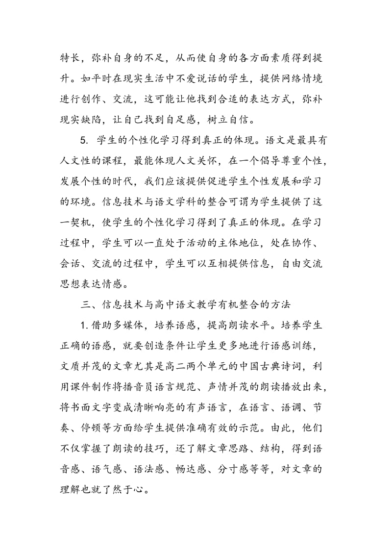 信息技术与高中语文教学的整合.doc_第3页