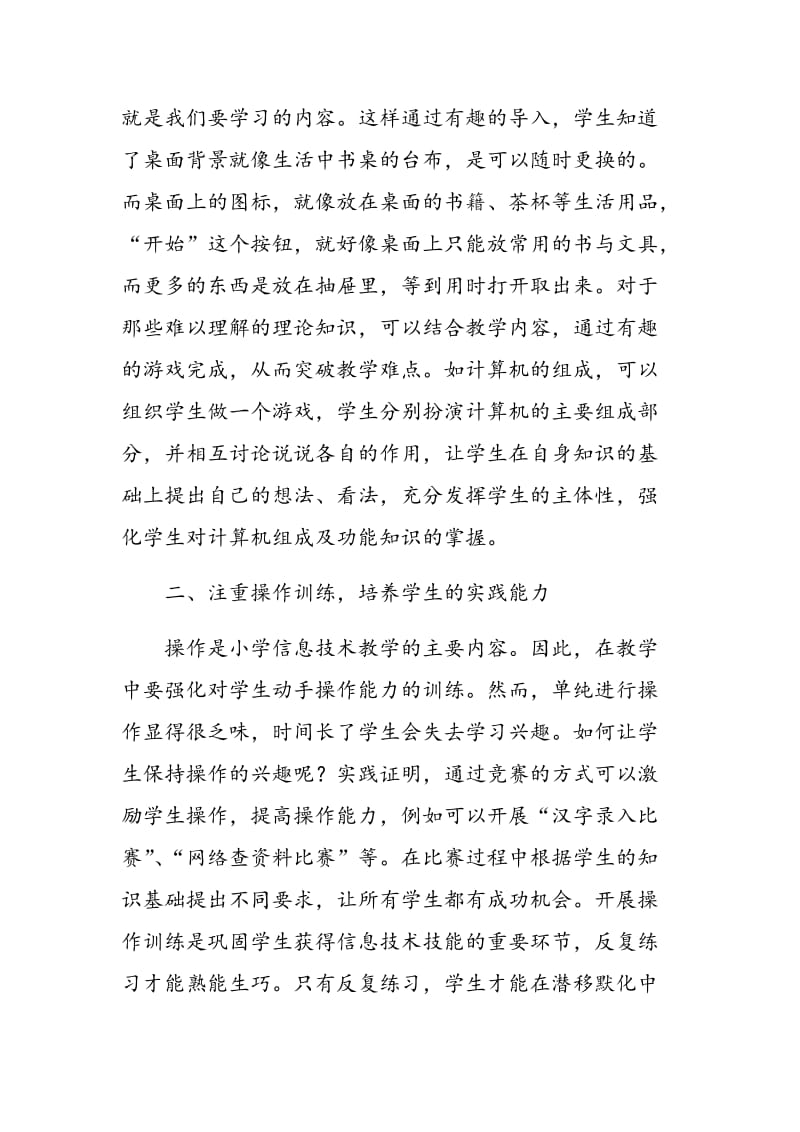 加强实用技能训练，优化信息技术教学.doc_第2页