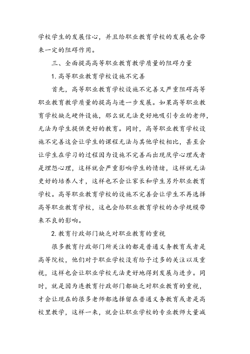 全面提高高等职业教育教学质量的若干意见.doc_第3页