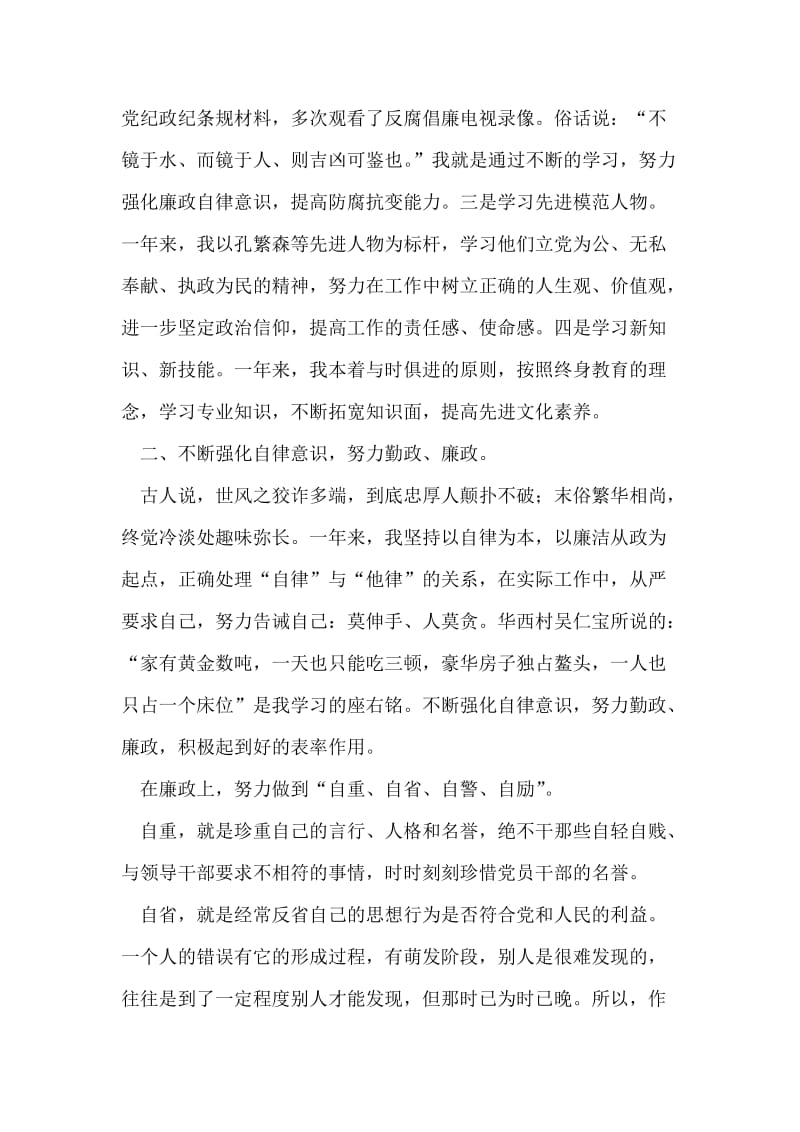 医院党员干部述职述廉报告.doc_第2页