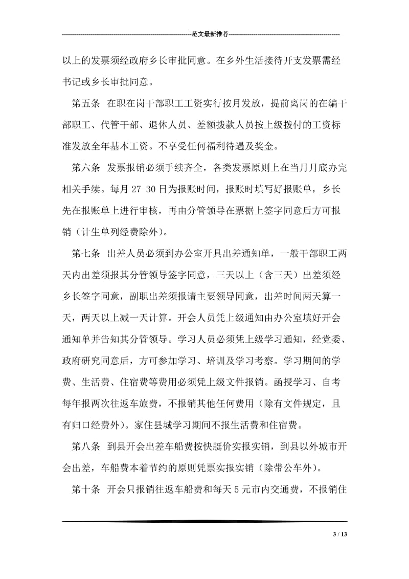 公司移动通讯费用管理办法.doc_第3页