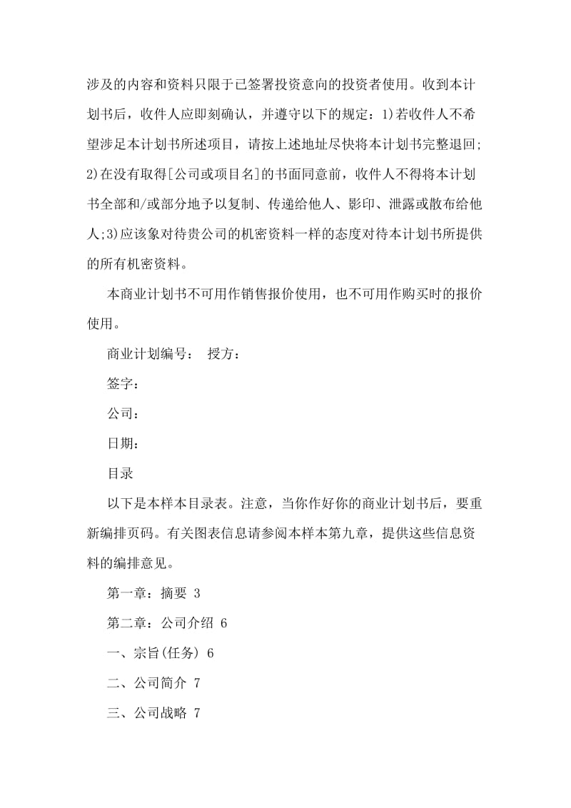 公司成立策划书.doc_第2页