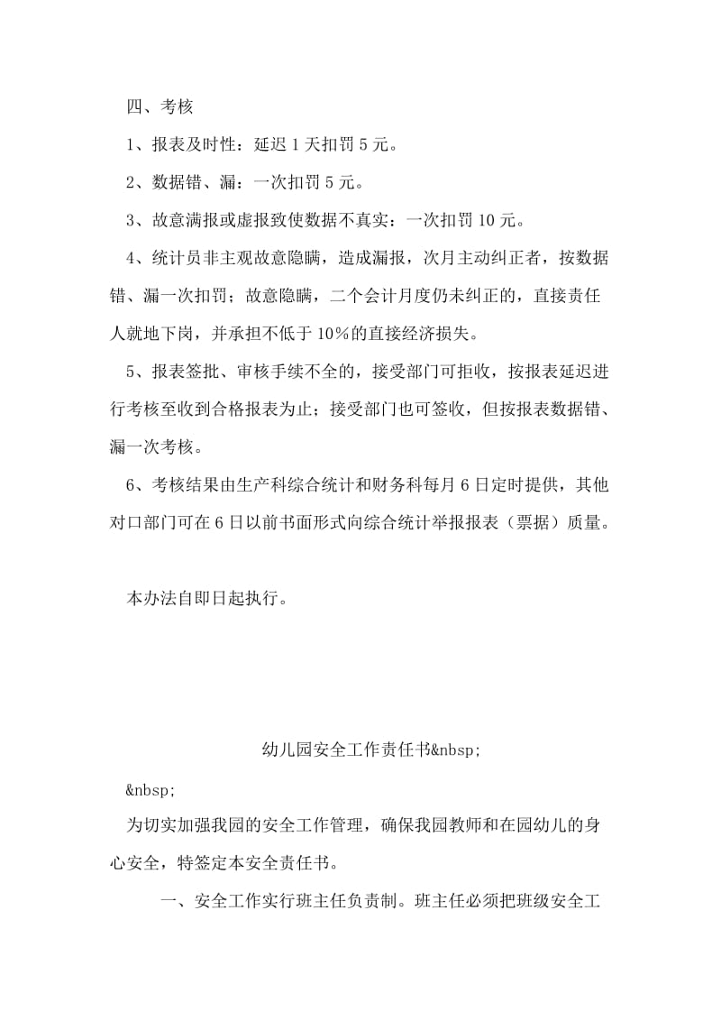 公司统计、核算报表考核制度.doc_第2页