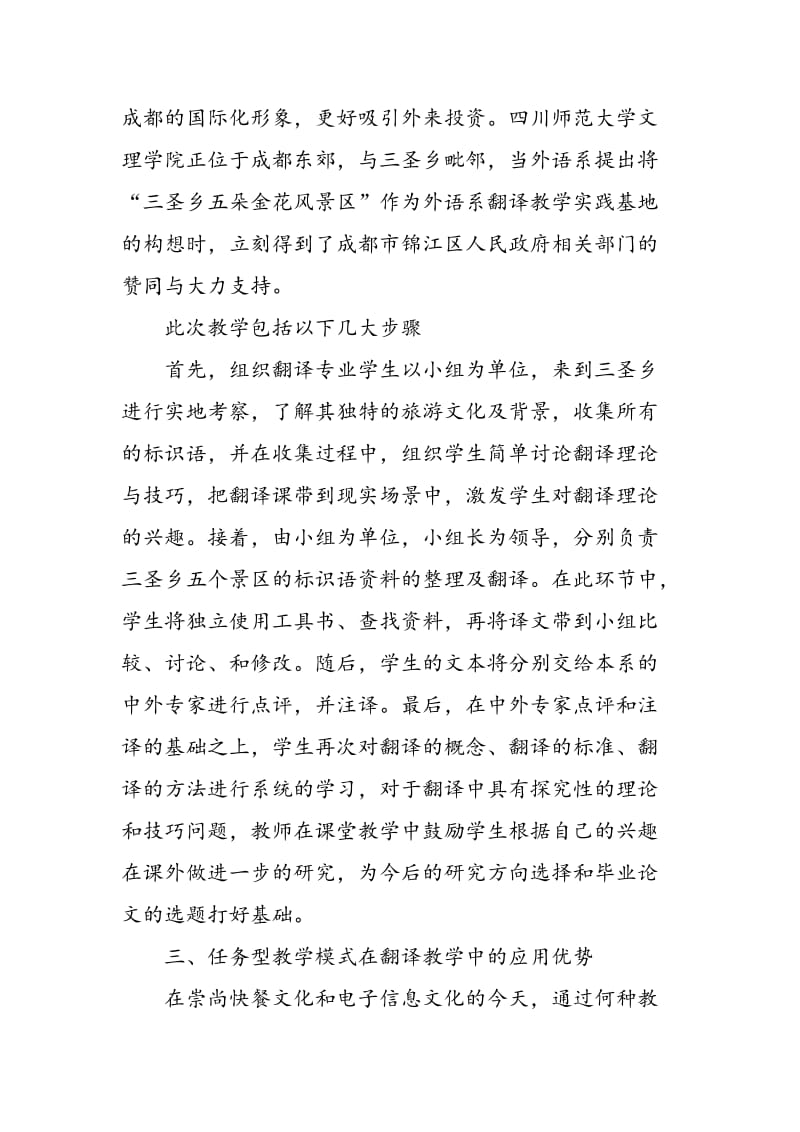 任务型英语教学法在三本英语专业学生翻译课上的应用.doc_第3页