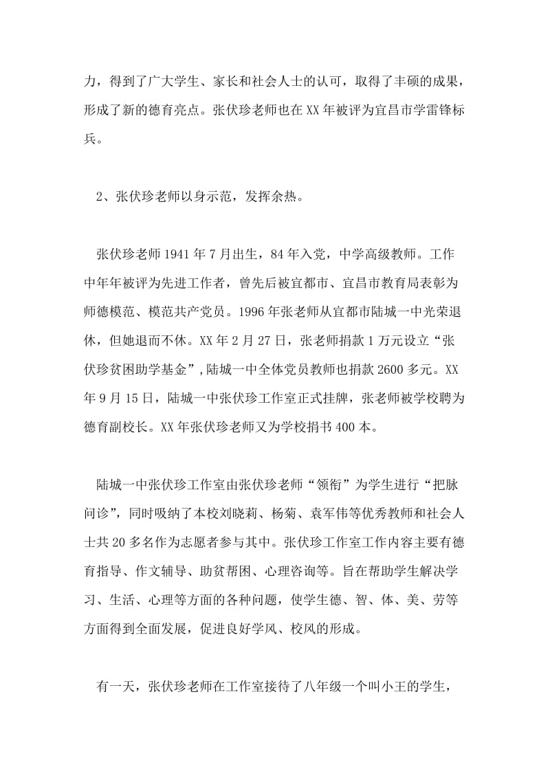 初级中学学雷锋先进事迹材料.doc_第2页