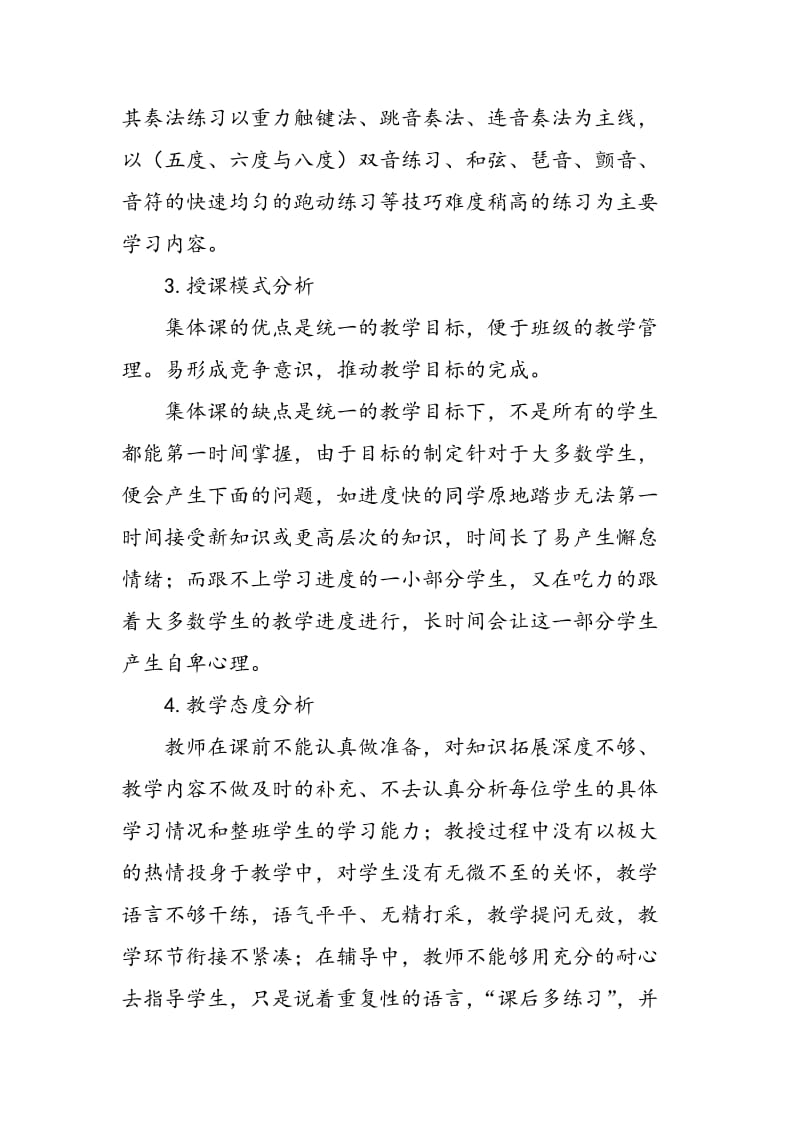 中职院校学前教育专业钢琴教学有效性的研究.doc_第2页