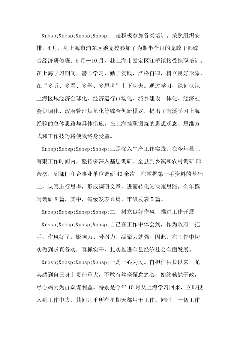 县委书记述职述廉报告_0.doc_第2页