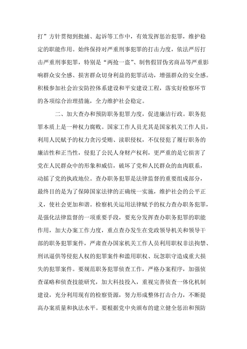 关于检察机关在构建和谐社会中发挥职能作用的思考.doc_第2页