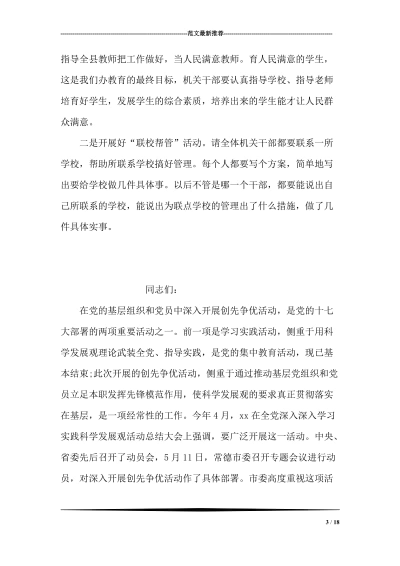 县教育局创先争优活动动员会讲话.doc_第3页