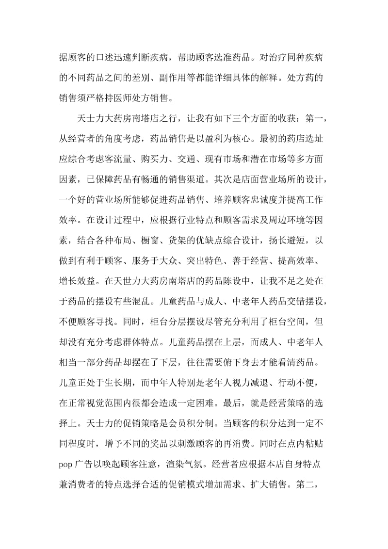 制药厂关于生产实习报告.doc_第2页