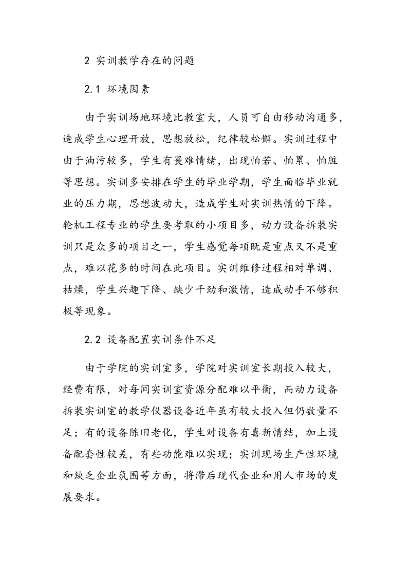 动力设备拆装实训教学存在的问题与对策.doc_第2页