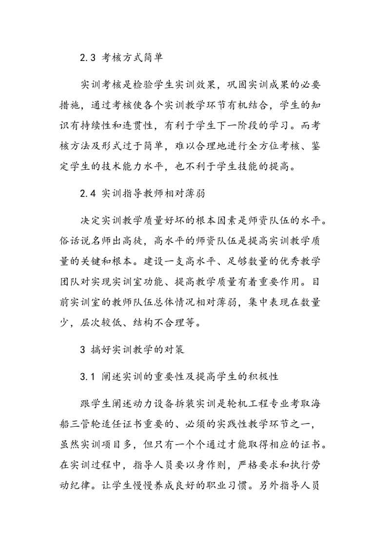 动力设备拆装实训教学存在的问题与对策.doc_第3页