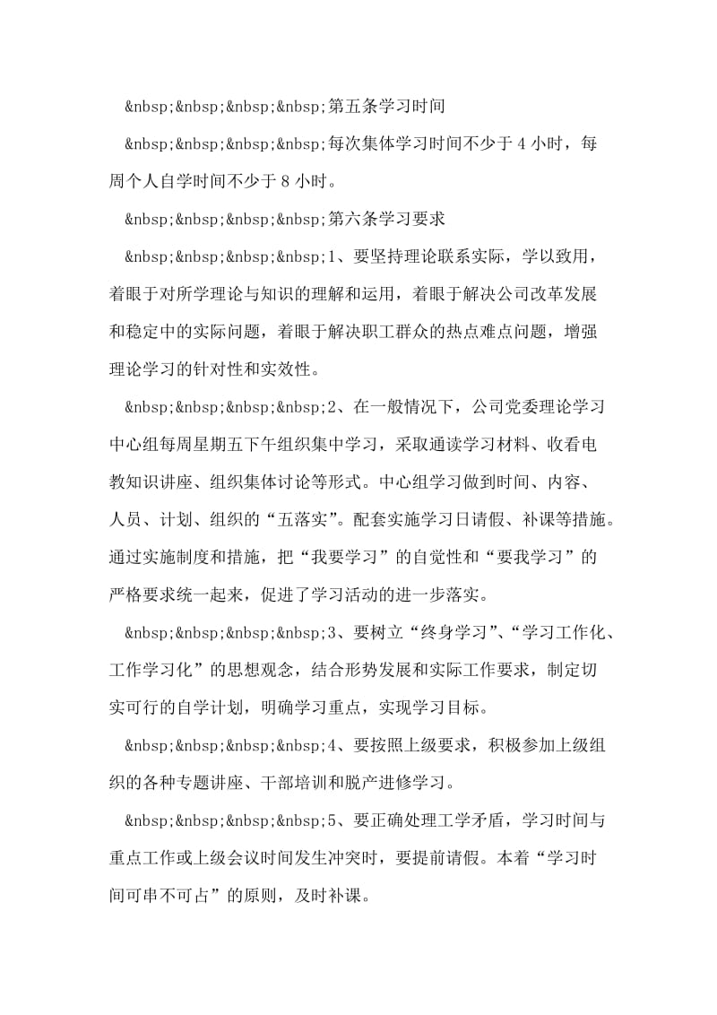 公司党委理论学习中心组学习制度.doc_第2页